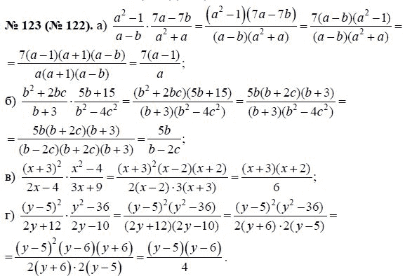 Ответ к задаче № 123 (122) - Ю.Н. Макарычев, гдз по алгебре 8 класс